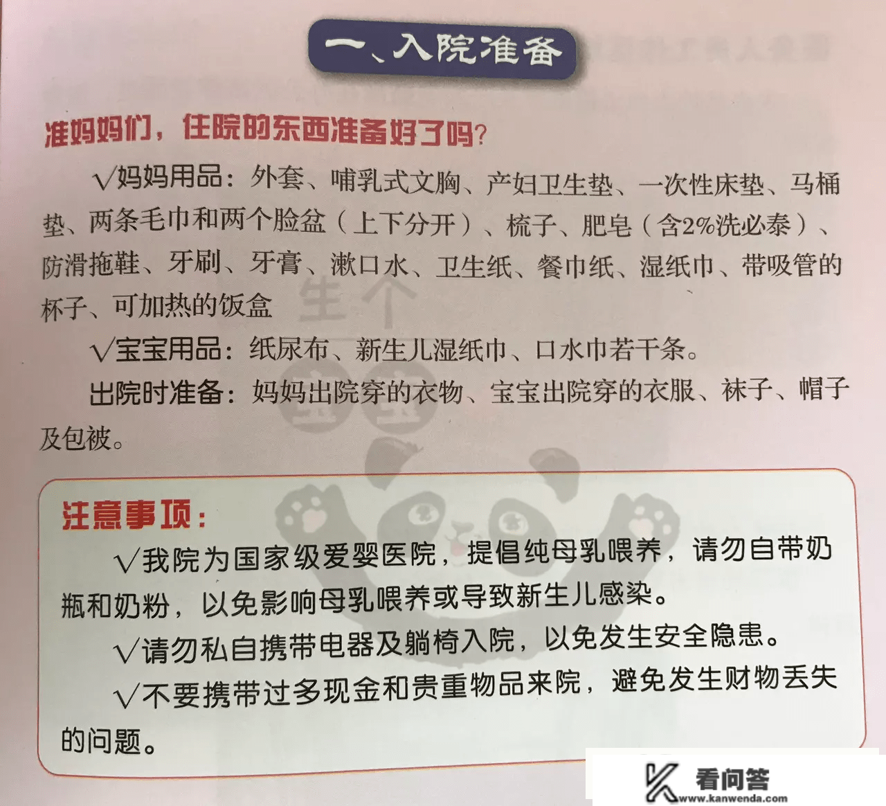 上海国际和平妇幼保健院（国妇婴）待产住院产后复查最全攻略！（含VIP病房）