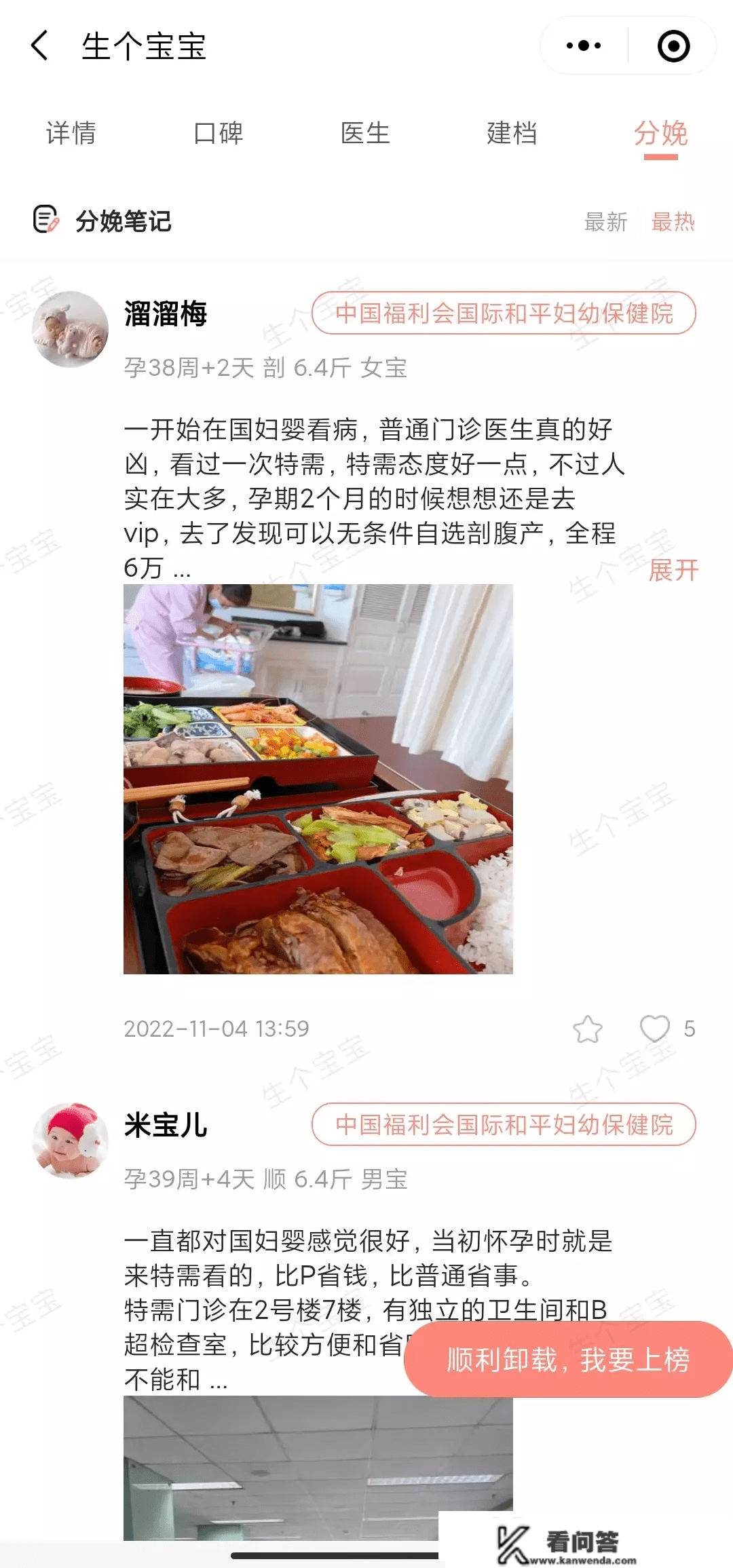 上海国际和平妇幼保健院（国妇婴）待产住院产后复查最全攻略！（含VIP病房）