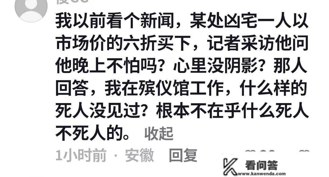 凶宅底价拍卖，4万人围不雅，最强“买手”省73万成交，凶宅能住吗