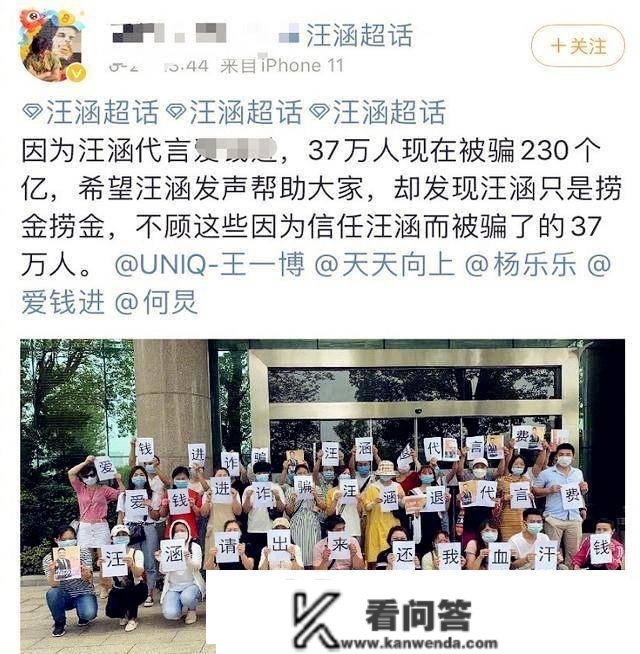 37万人上当230亿！代言人汪涵发声报歉，明星代言就必然靠谱吗？