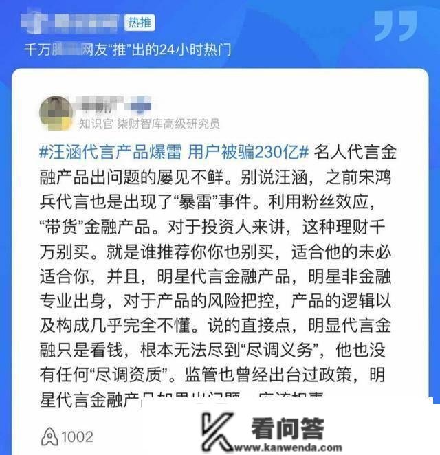 37万人上当230亿！代言人汪涵发声报歉，明星代言就必然靠谱吗？