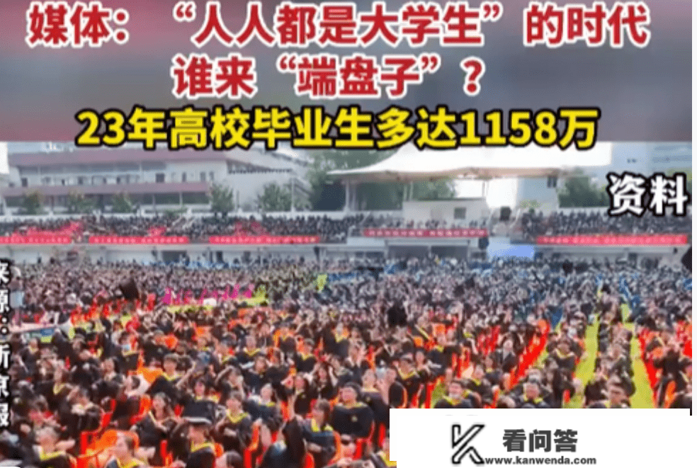 23年高校结业生多达1158万人，人人都是大学生了，都去坐办公室吗