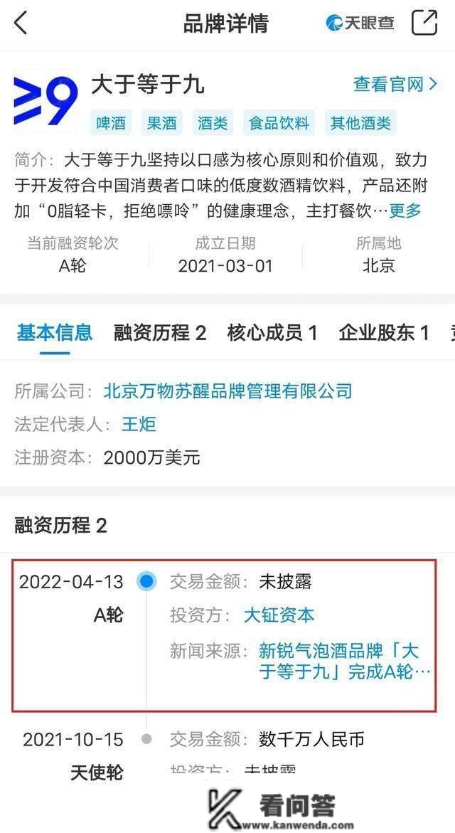 A轮融资超亿元，“大于等于九”能让中国人爱上气泡酒吗？