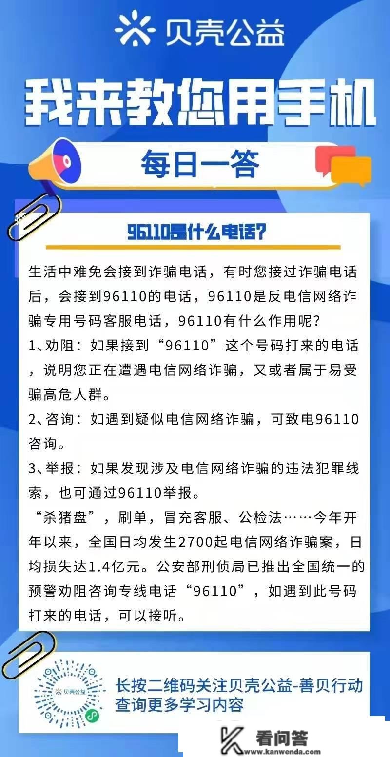 青岛贝壳——96110是什么德律风？