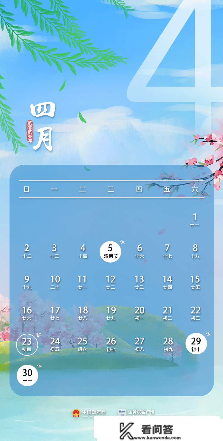 放假通知：连休5天！