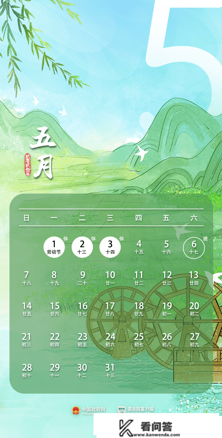 放假通知：连休5天！