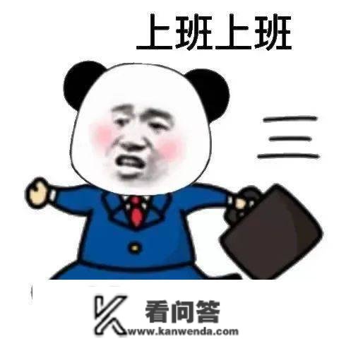 假期余额已不敷！明天要上班啦！