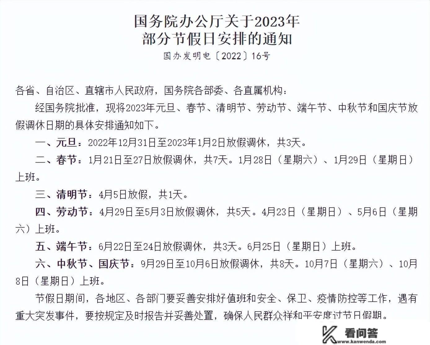 23年中秋能够与家人更好团聚，和国庆共8天假，全年3倍工资11天！