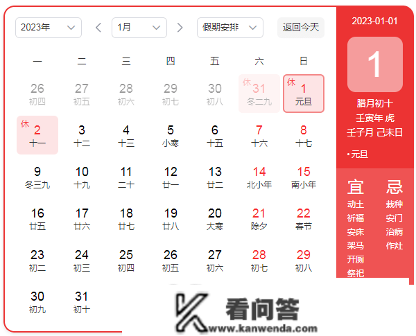 2023元旦放假摆设来了！（附2023全年放假时间表