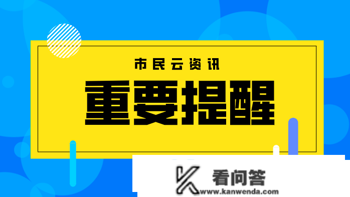 上班时间有变！那些万万要留意……