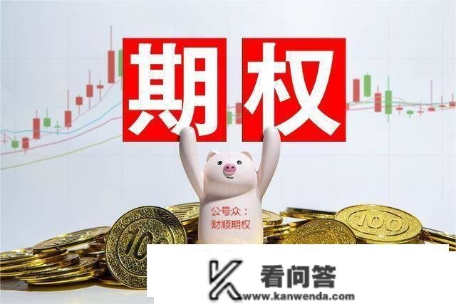 50期权权力金怎么算？与50ETF期权区别是？