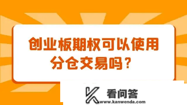 散户有需要创始业板ETF期权吗？为什么？