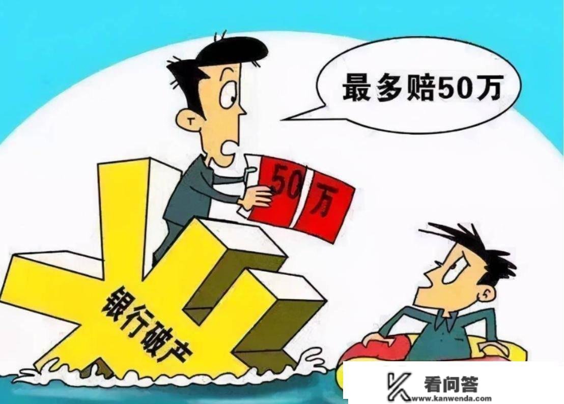 银行破产最多赔付50万，有人建议大额存款分隔存，有需要如许做吗