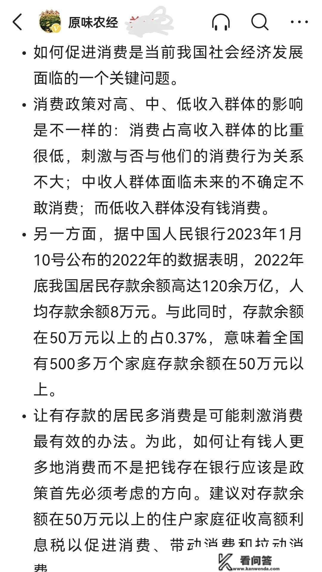 经济学传授建议：对50万以上存款征收高额利钱税以促进消费