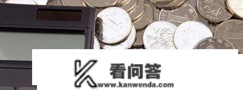 公积金存废敲定！新提案建议被撑持：少数人游戏变成大都人福利