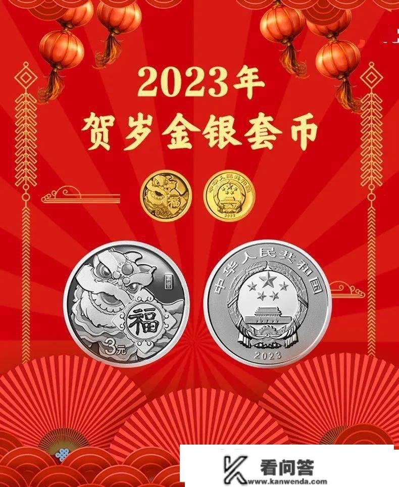 起头预约！2023年3元福字纪念币！