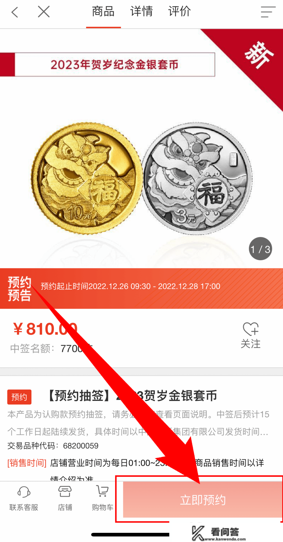 12月26日起头预约丨2023年贺岁纪念币开启预约抽签！