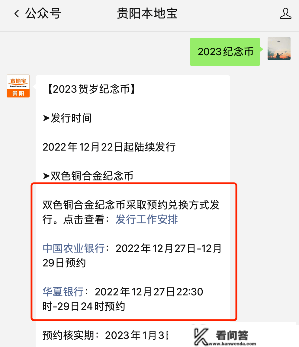 今晚22:30！2023年贺岁纪念币即将起头预约！预约兑换指南请收好→