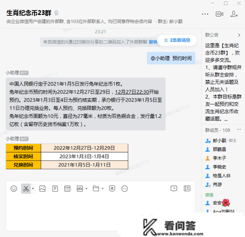 【工行通知布告】兔年纪念币预约通知布告，附：预约入口、预约网点及数量！