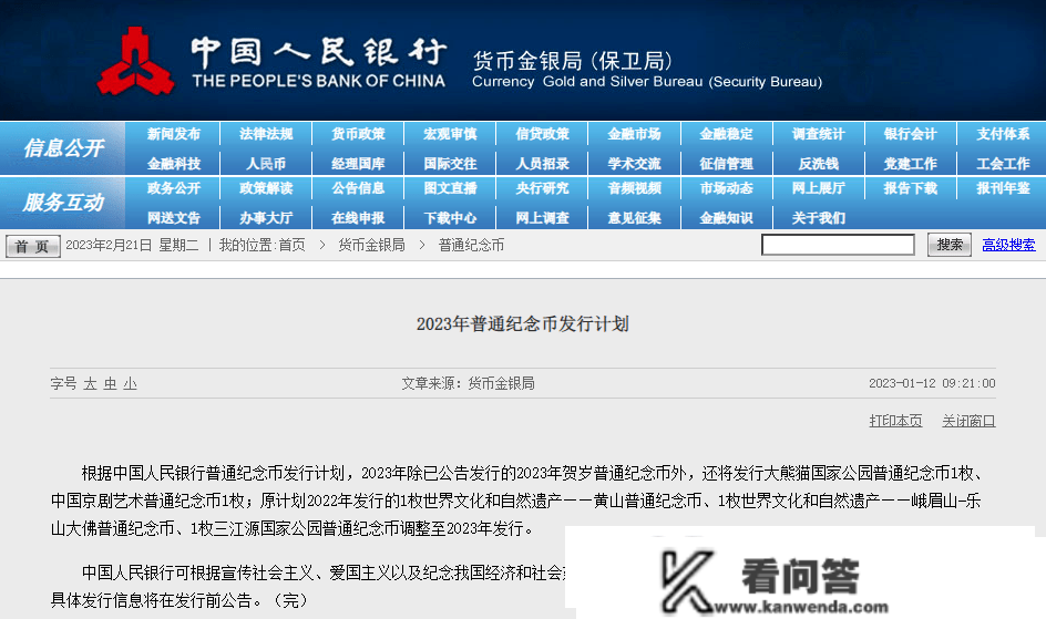 公布！兔年纪念币二次预约额度1030万枚！即将起头预约！