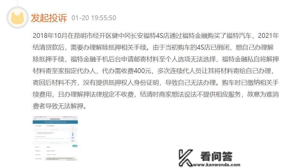 福特汽车金融因开展零售贷款营业违规遭罚：消费者若过期被催收需承担高额费用