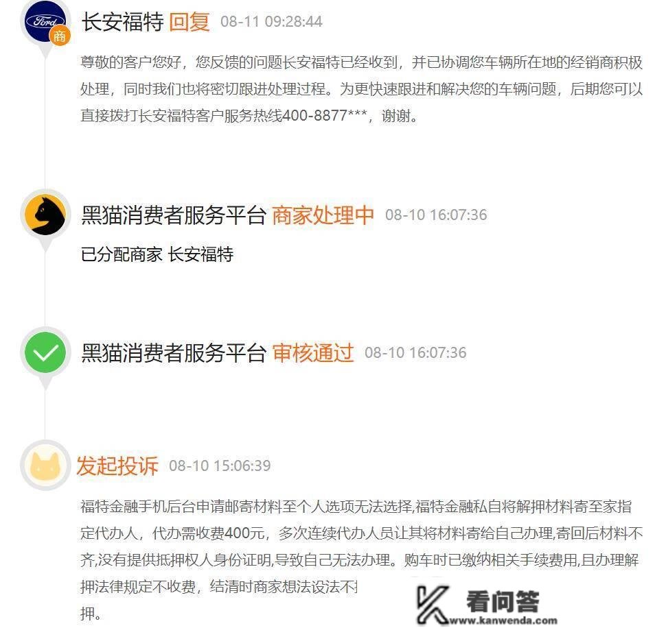 福特汽车金融因开展零售贷款营业违规遭罚：消费者若过期被催收需承担高额费用