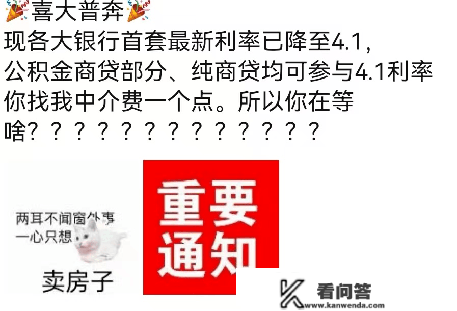 成都部门银行已施行利率4.1%？首付比例实的下降了吗？