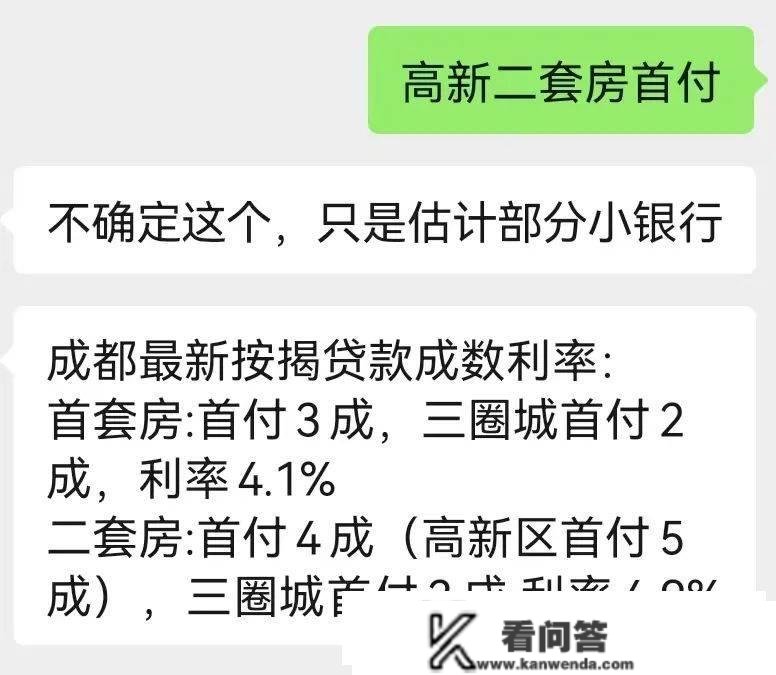 成都部门银行已施行利率4.1%？首付比例实的下降了吗？