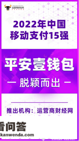 脱颖而出！安然壹钱包荣居“2022中国挪动付出15强榜”