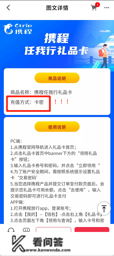 攻略流程｜壹钱包积分 兑换携程任我行礼物卡