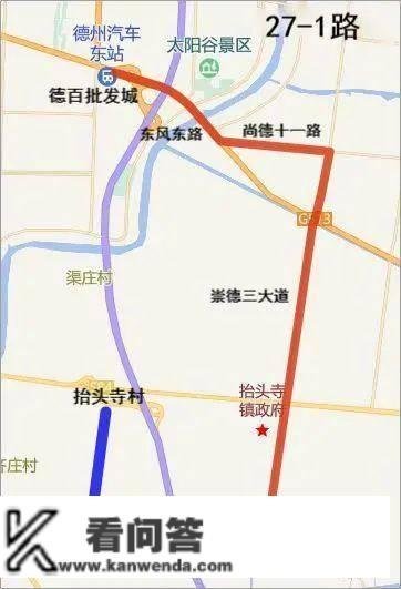 德百批发城⇌昂首寺村，德州市2月16日开通公交27-1路