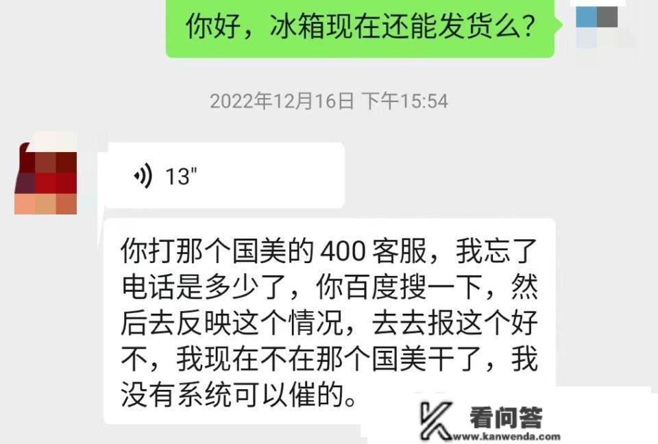 枣庄市民购买万元冰箱三个月迟迟未收到货 ，咋回事？