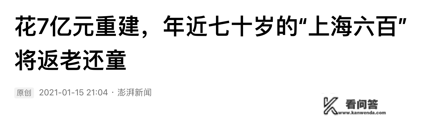 上海徐家汇商圈的“老祖宗”，2年前就说要花7亿重建，现在怎么样了？