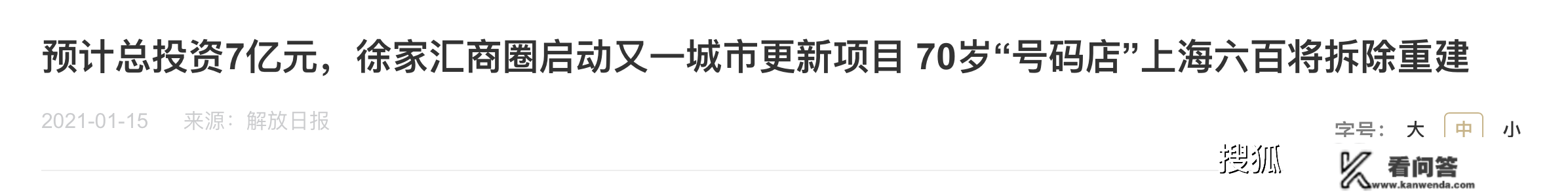 上海徐家汇商圈的“老祖宗”，2年前就说要花7亿重建，现在怎么样了？