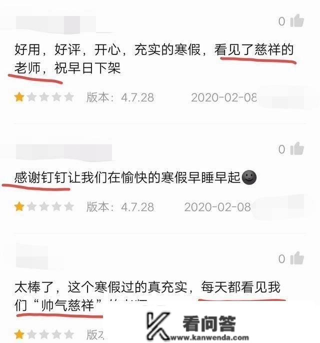 钉钉因在线授课，招致大量学生给钉钉差评？钉钉：“那锅我不背”