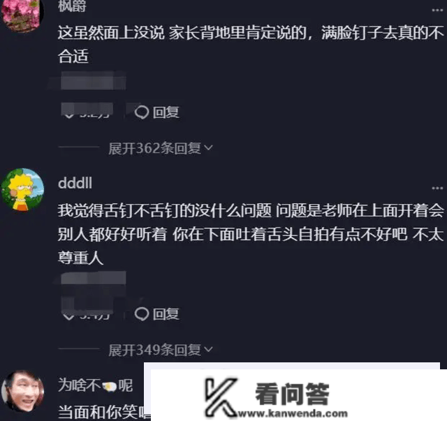 “吐舌自拍、自称擦边”00后小妈戴舌钉参与家长会引热议？网友曲白评论太扎心！