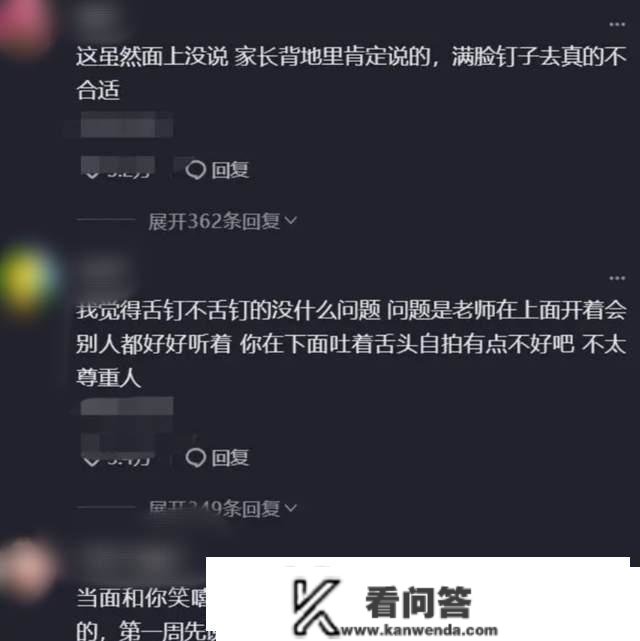 年轻妈妈装扮时髦，戴“唇钉”去开家长会，网友曲白评论太扎心