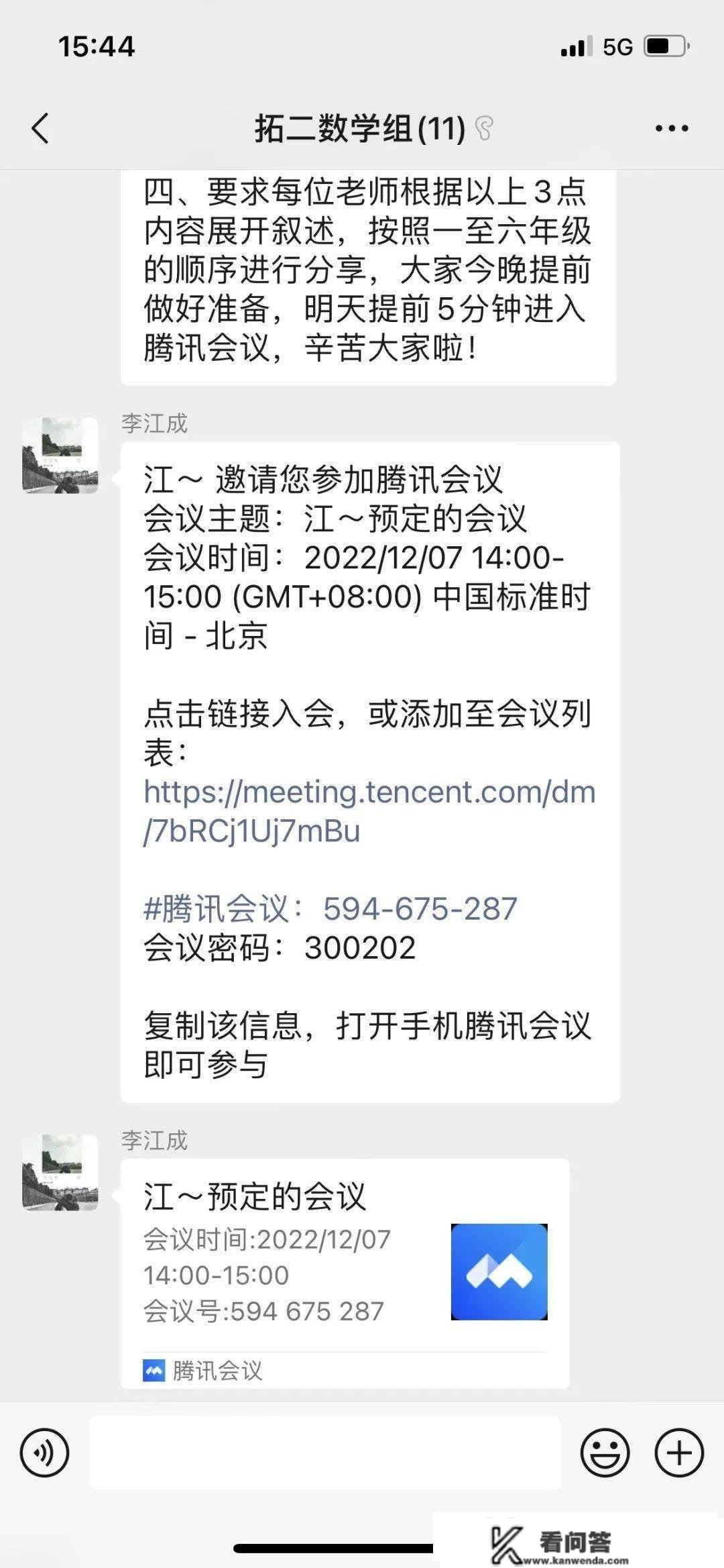 疫情教学克时艰 线上教研促生长——拓东二小数学组开展线上教研活动