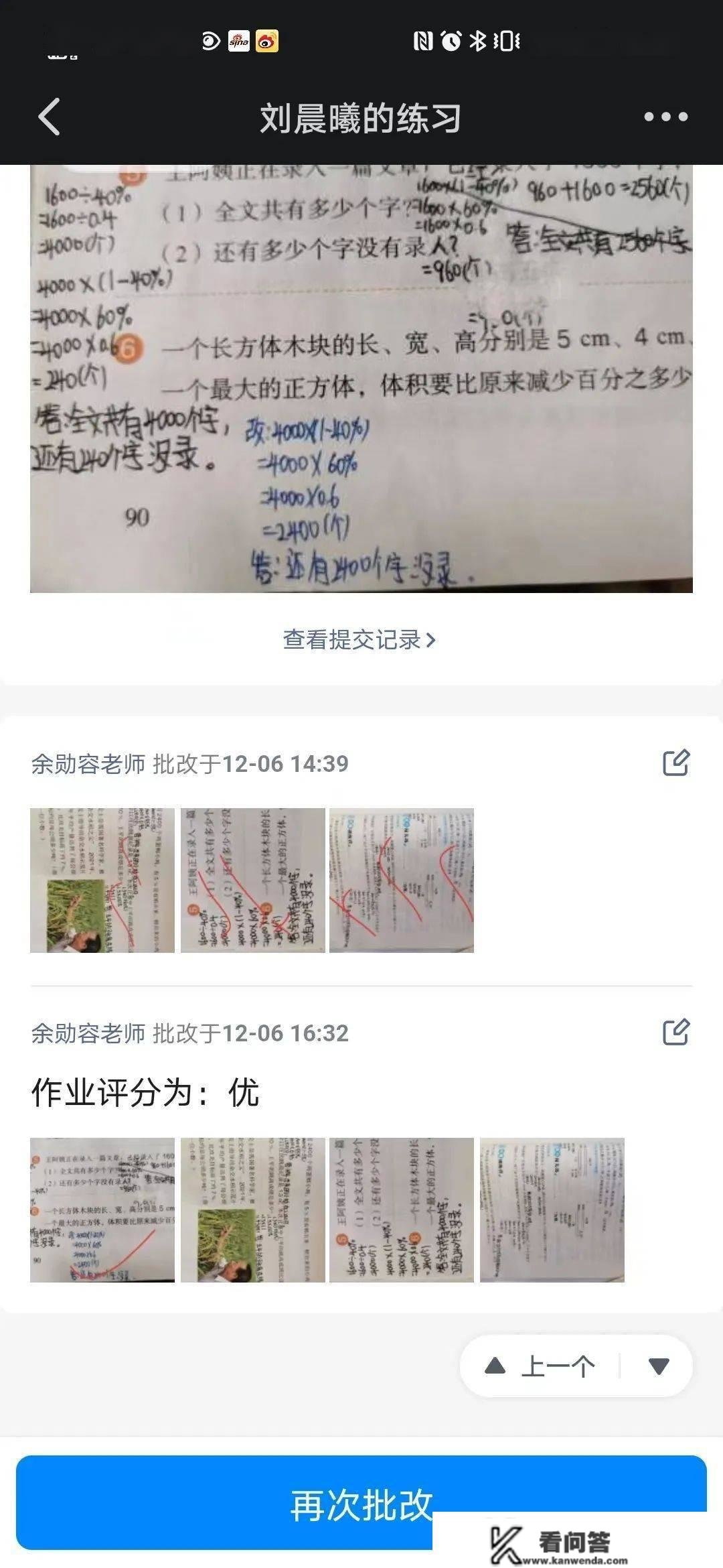 疫情教学克时艰 线上教研促生长——拓东二小数学组开展线上教研活动