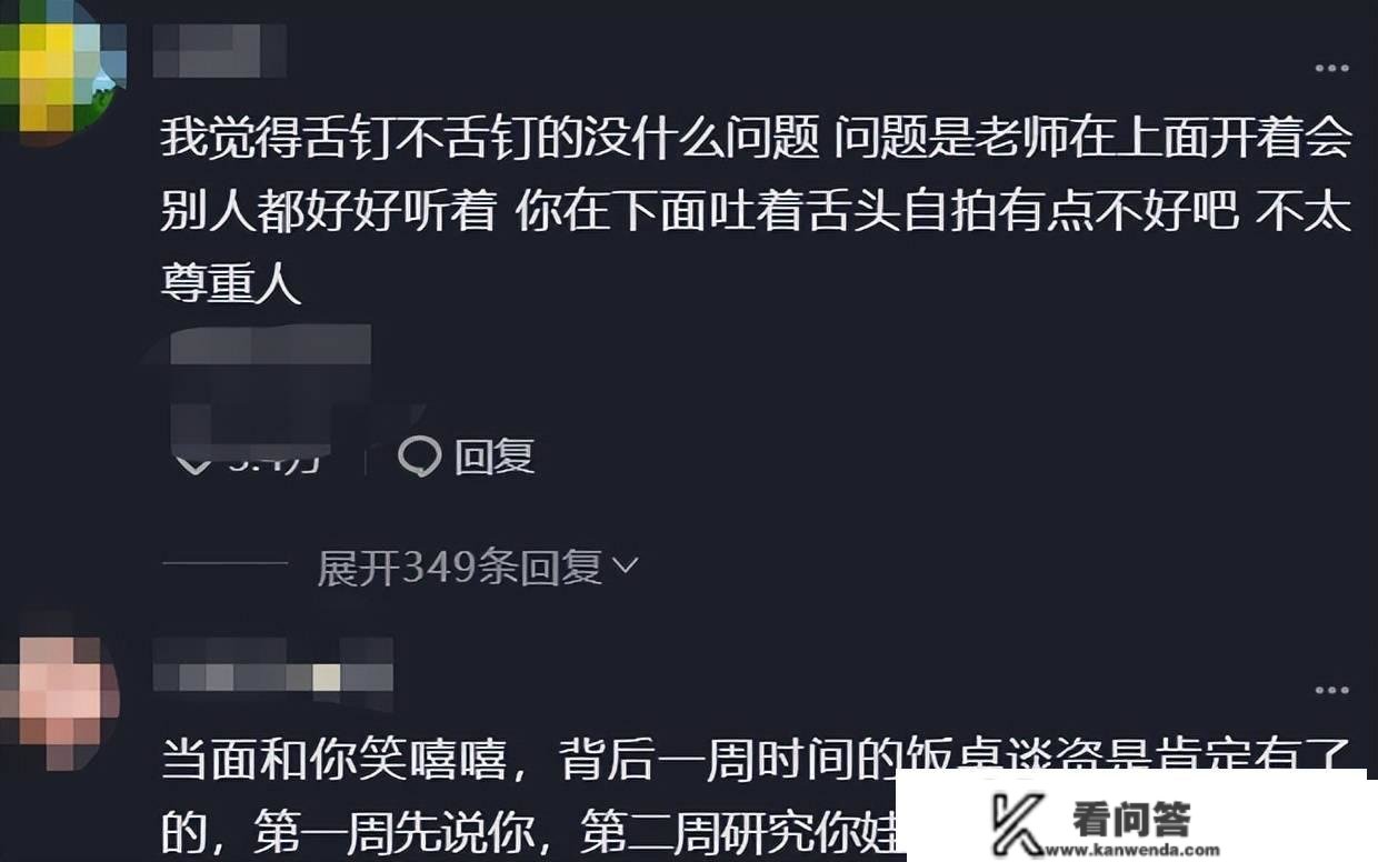 00后宝妈去开家长会，戴“舌钉”吐舌自拍惹争议，网友：那欠好吧