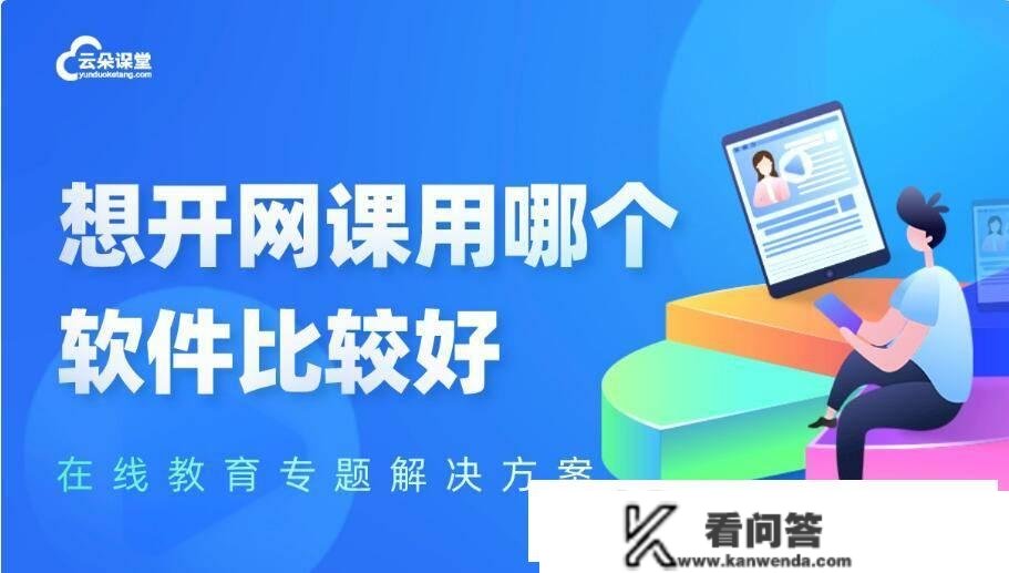 学校上彀课用什么软件_网课软件用哪家适宜