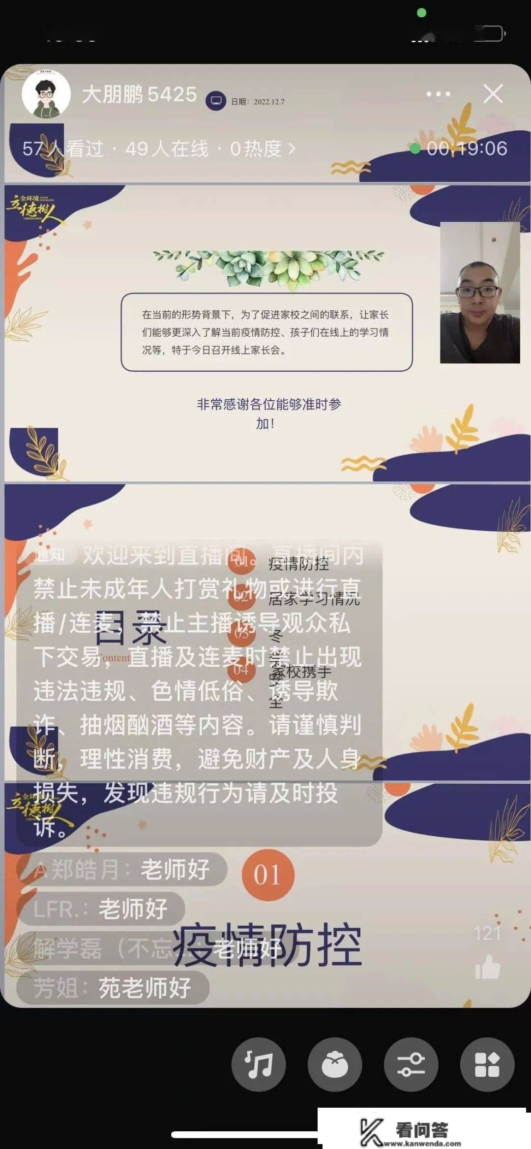 【转做风 强担任 创一流】“云”端相守，共“课”时间—洪凝小学线上教学掠影