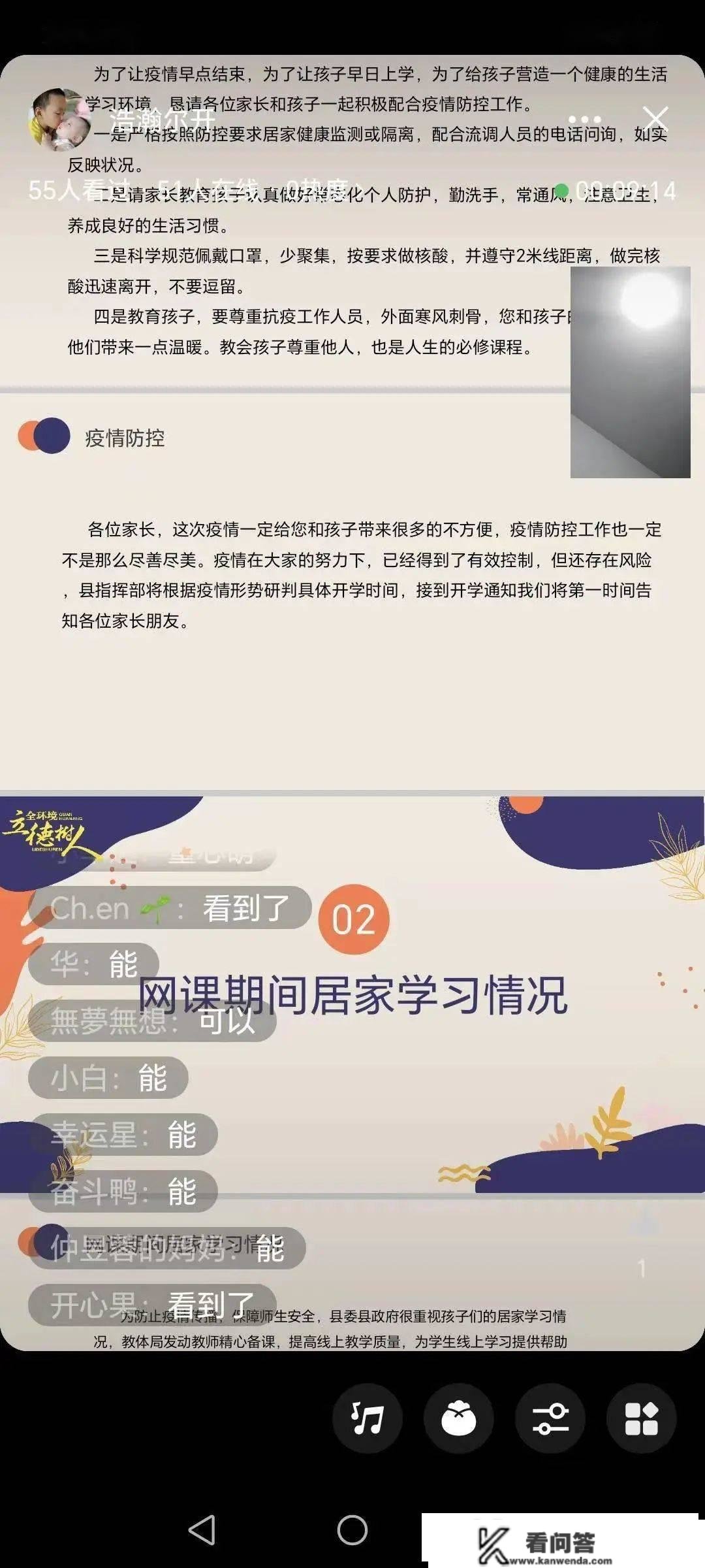 【转做风 强担任 创一流】“云”端相守，共“课”时间—洪凝小学线上教学掠影