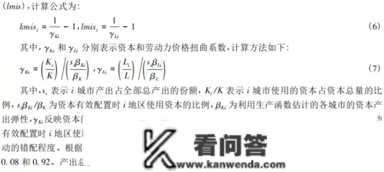 本钱-劳动力错配指数计算、金融错配目标两大维度目标！内附代码！