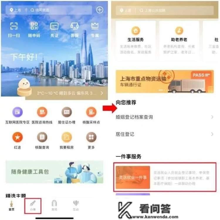 "随申办"灵敏就业"一件事"上线啦！就业注销、参保注销都能在线办