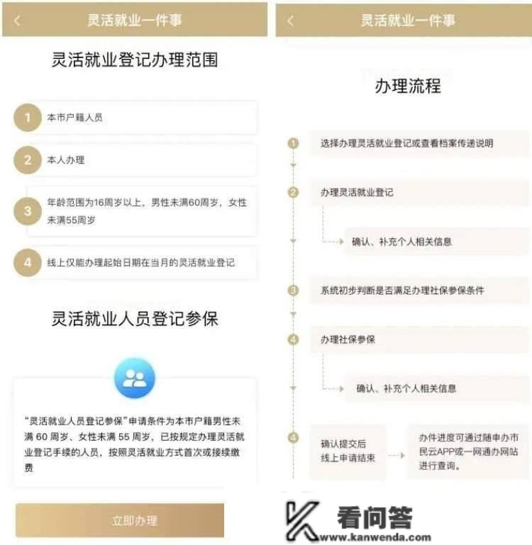 "随申办"灵敏就业"一件事"上线啦！就业注销、参保注销都能在线办