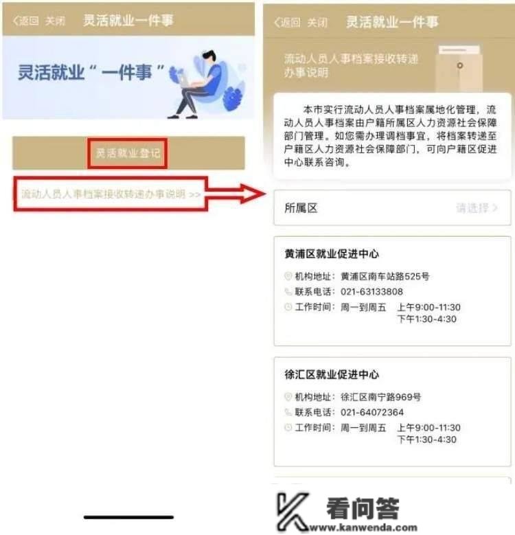 "随申办"灵敏就业"一件事"上线啦！就业注销、参保注销都能在线办