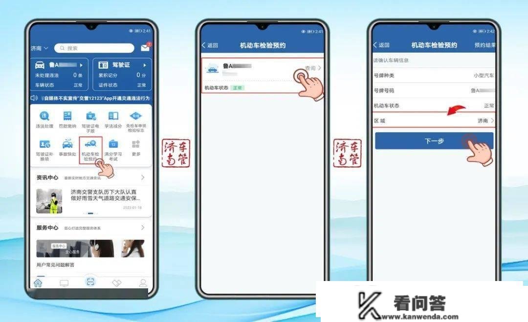 “交管12123”车检预约全流程来啦！