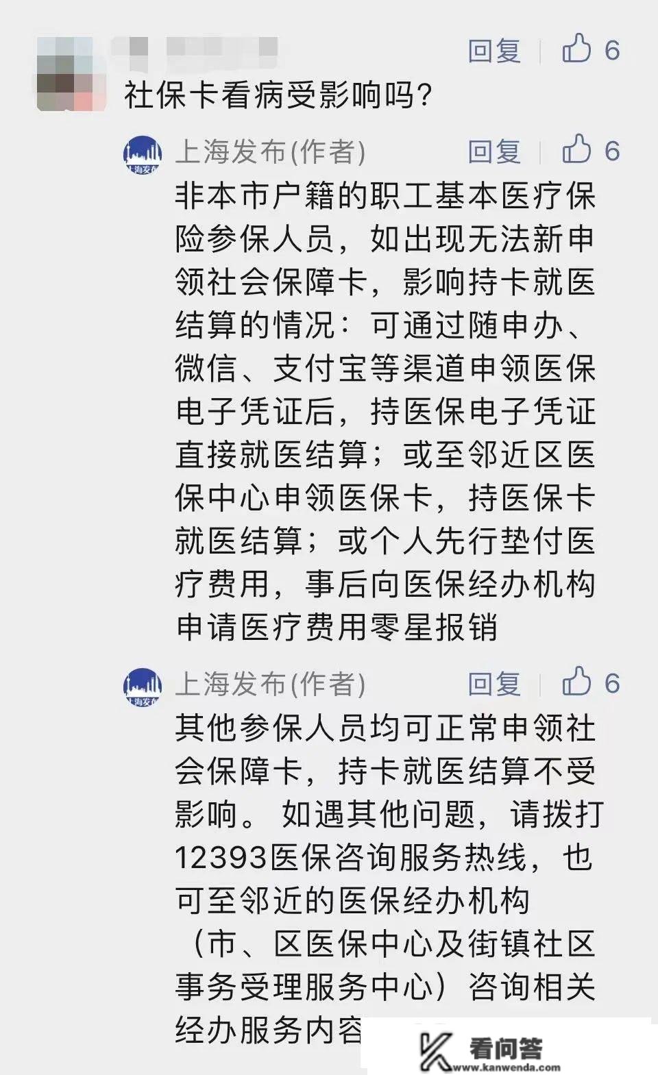 上海社保信息系统明天起停机切换！养老金发放会受影响吗？解答→