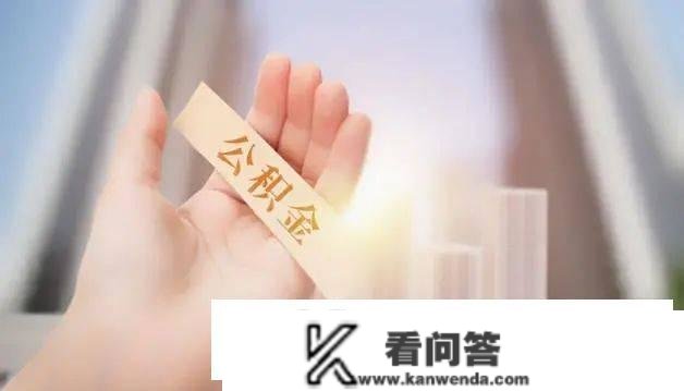 住房公积金封存了还能提取吗